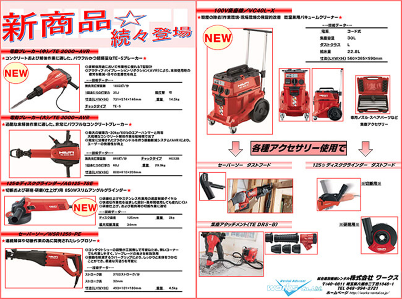ヒルティ商品、多数入荷致しました！！