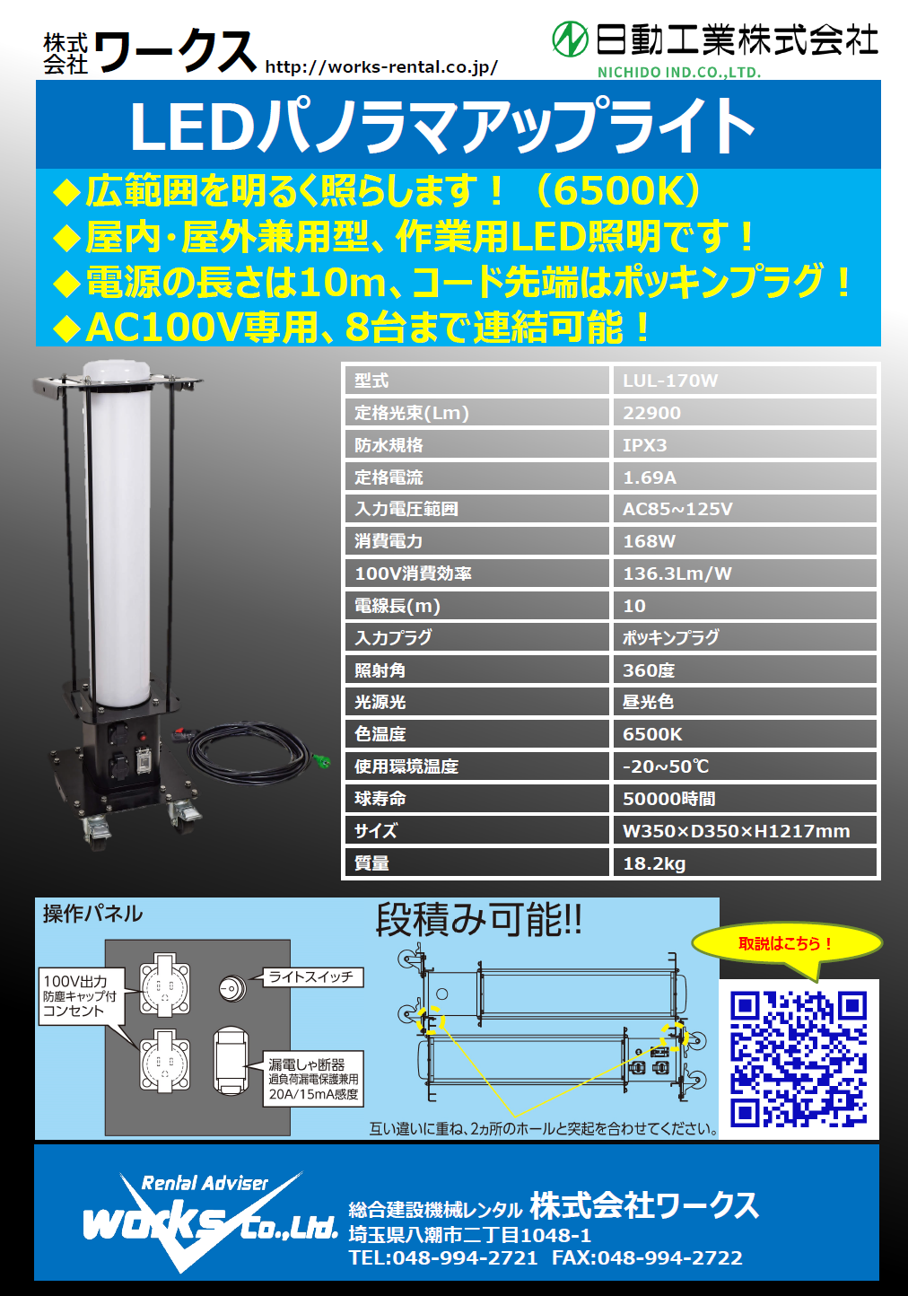 【新商品導入】LEDパノラマアップライト　LUL-170W