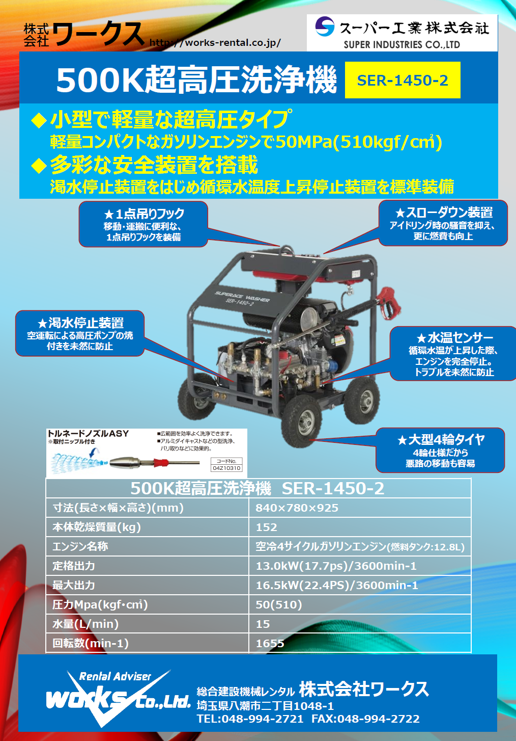 【商品追加導入】500kエンジン式超高圧洗浄機　SER-1450-2