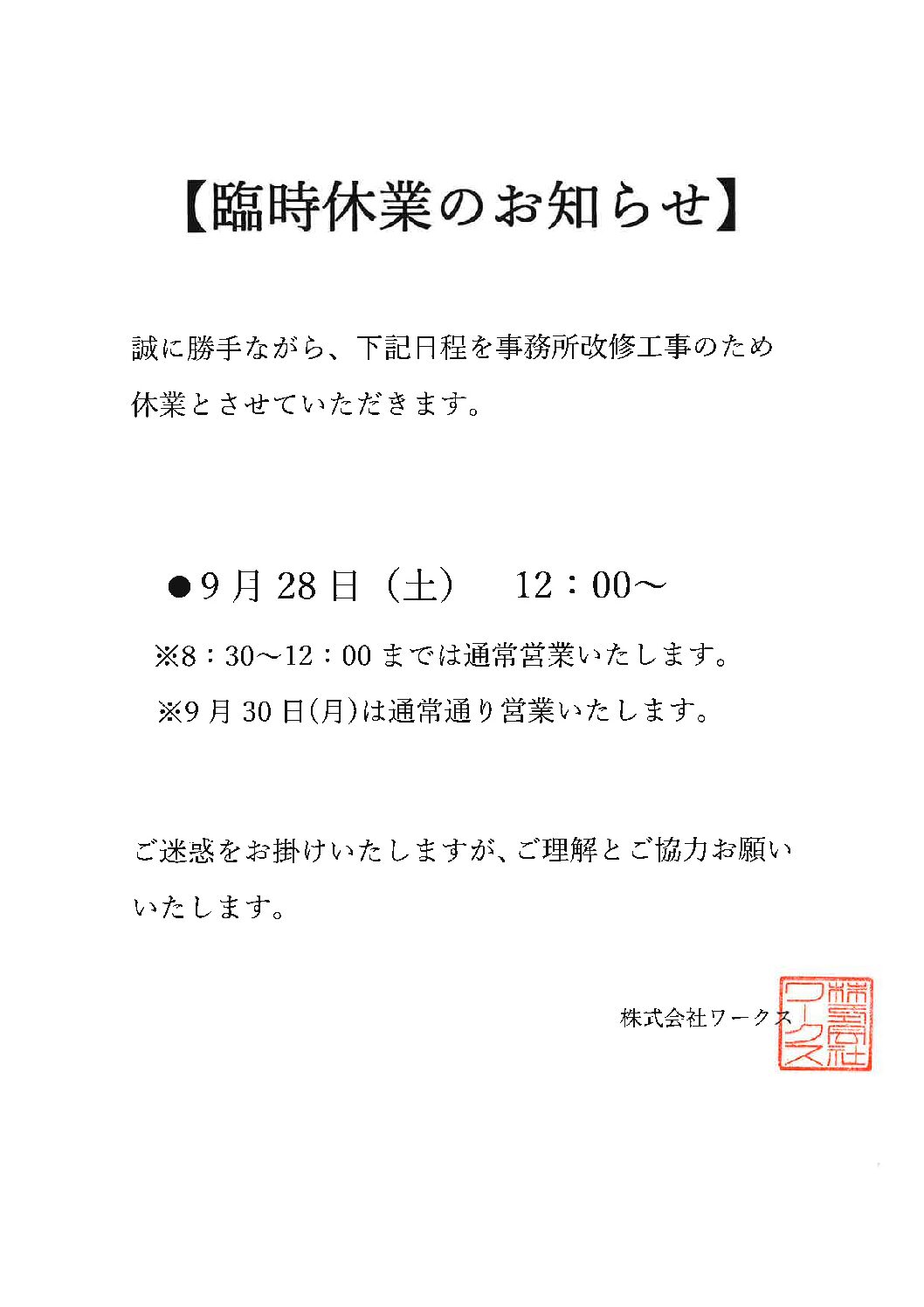 臨時休業のお知らせ