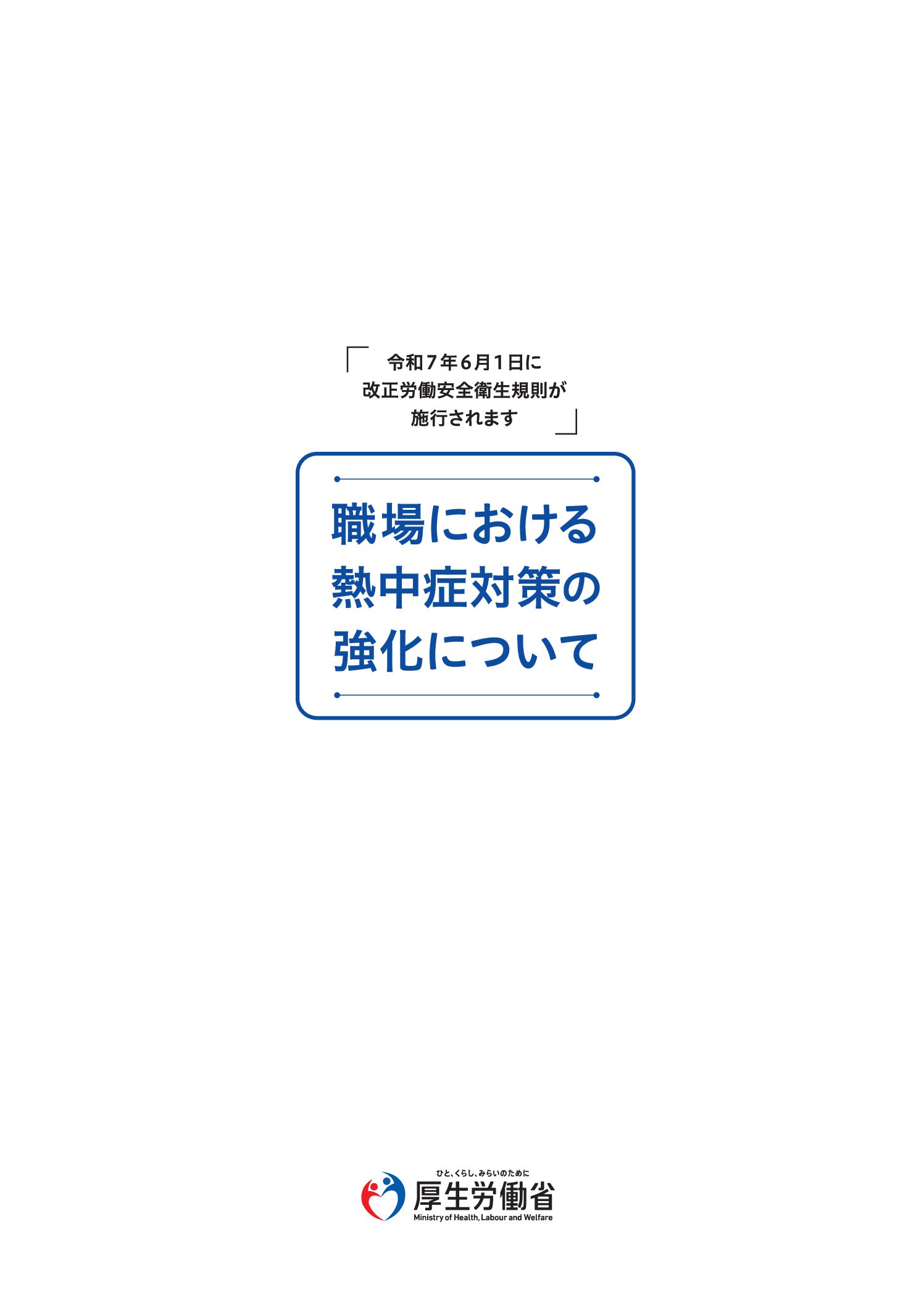 八潮・三郷　作業場内へエアコン設置しました！