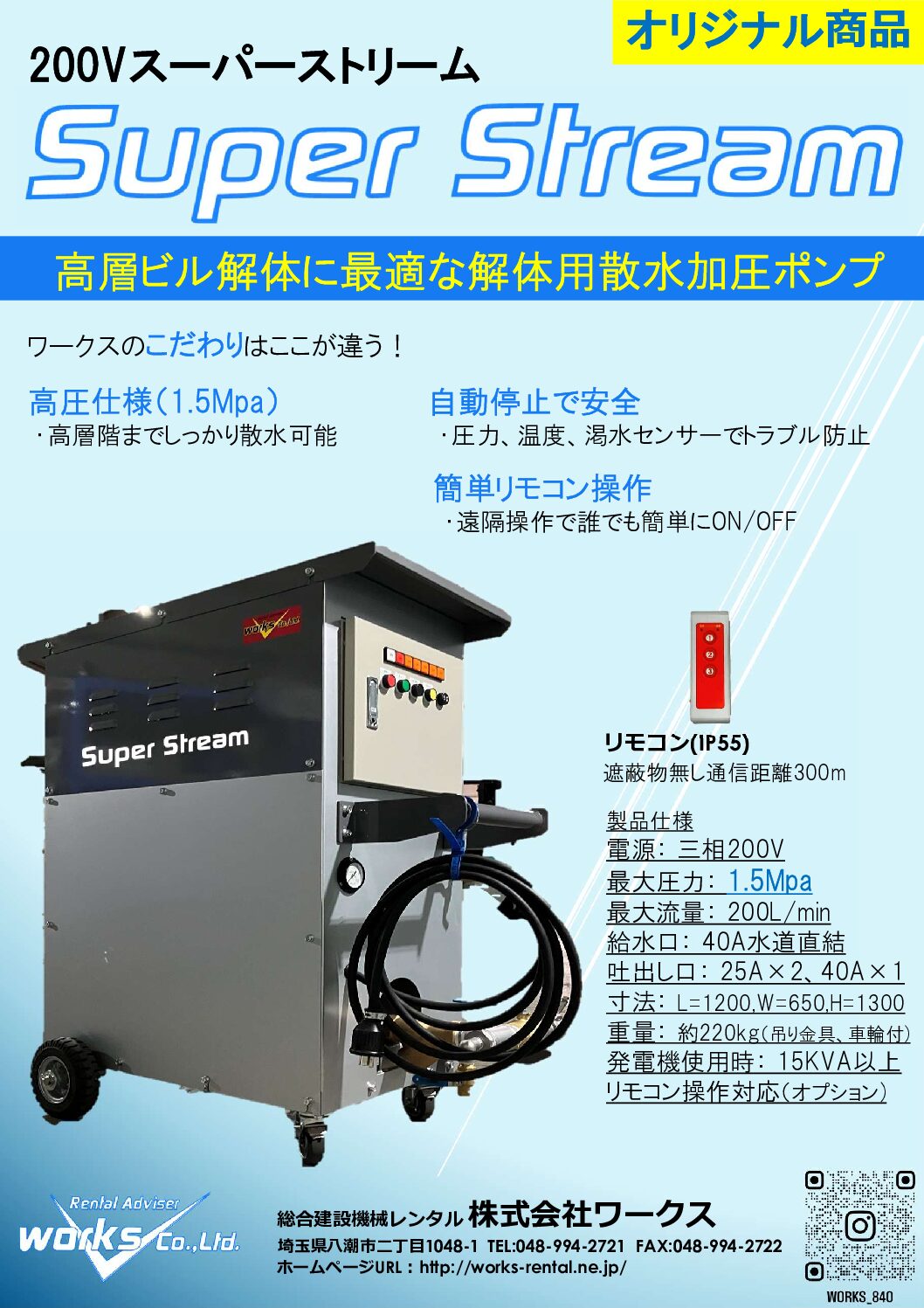 200Vスーパーストリーム在庫追加しました！