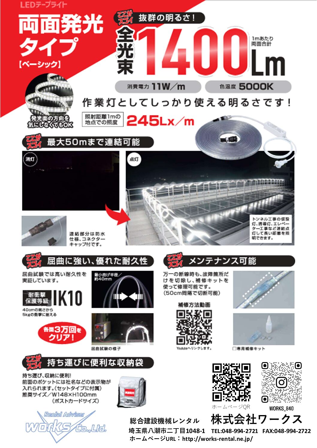 【商品紹介】LEDテープライト